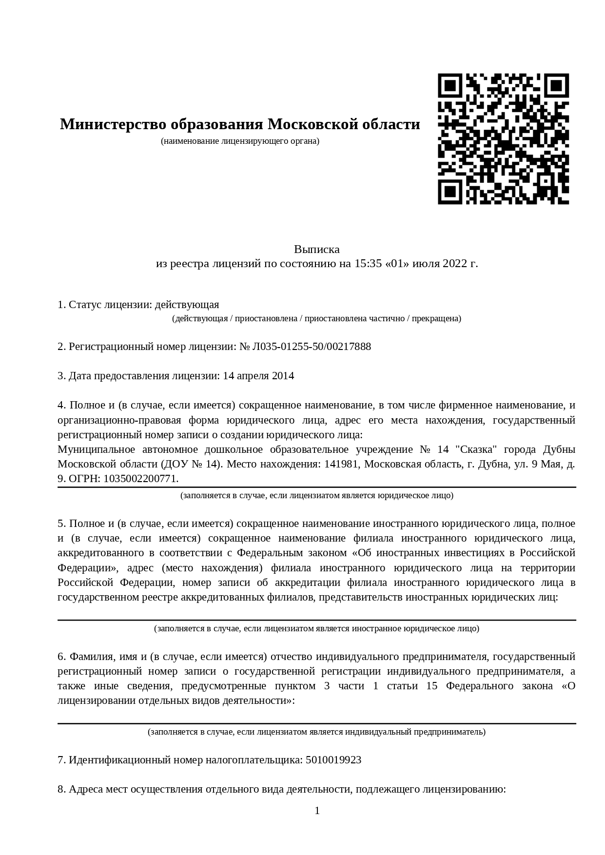 Правоустанавливающие документы | Муниципальное автономное дошкольное  образовательное учреждение №14 «Сказка» города Дубны Московской области